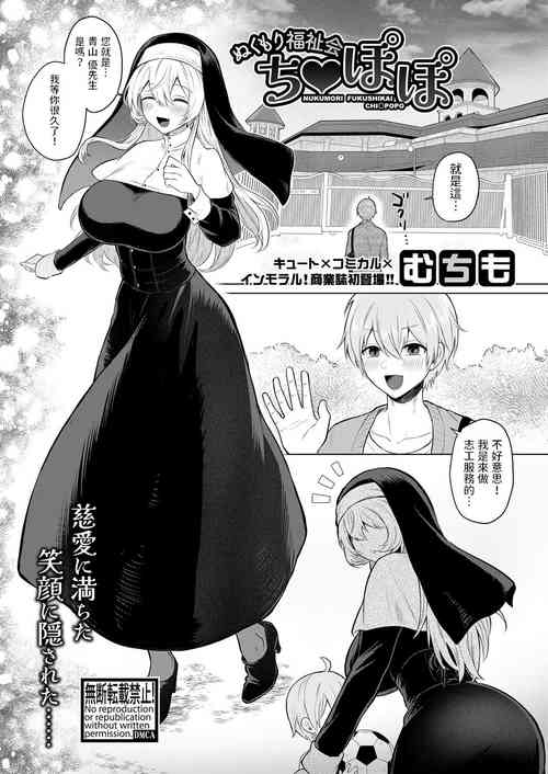ぬくもり福祉会ち○ぽぽ图