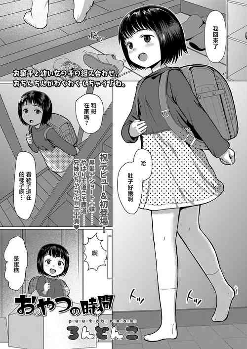 おやつの時間圖