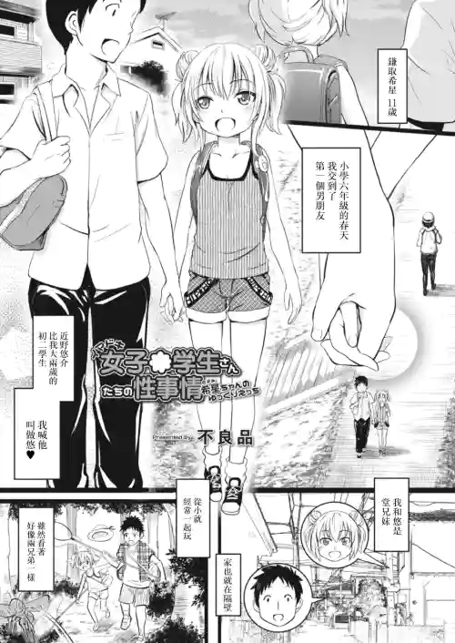 イマドキ女子●學生さんたちの性事情 2 希星ちゃんのゆっくりえっち圖