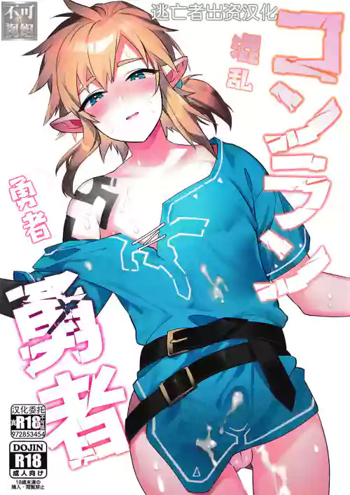 コンラン勇者圖