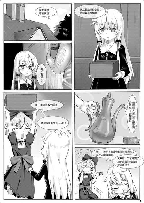 となりの吸血鬼ハンターさん圖