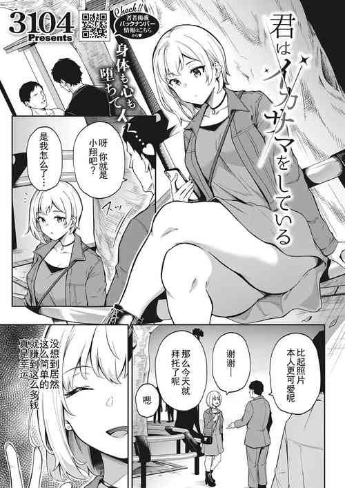 君はイカサマをしている圖