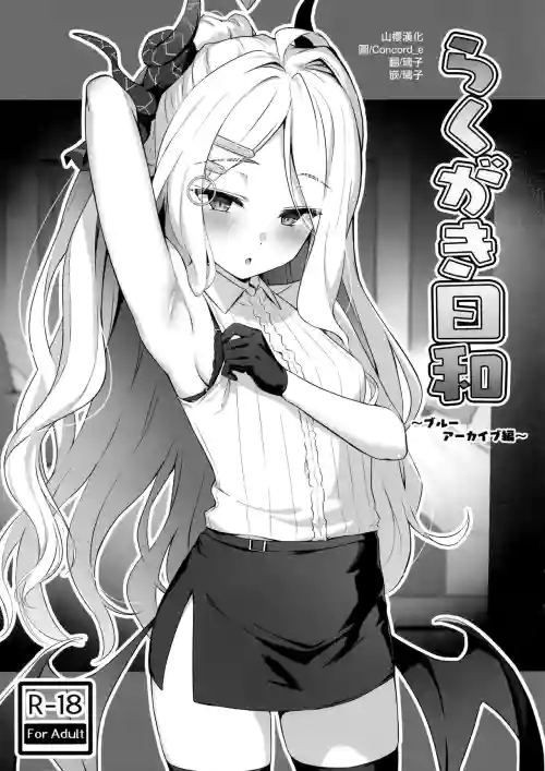 らくがき日和 ～ブルーアーカイブ編～圖