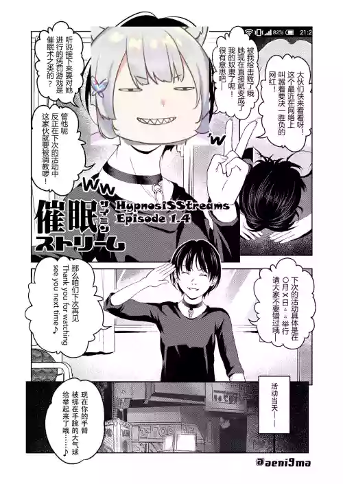 催眠ストリーム 1.4話圖
