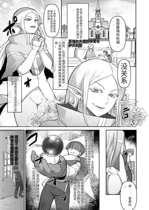 悪いエルフをシーメールにして改心させる話圖