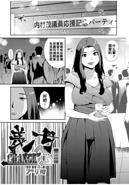義母チェンジ圖