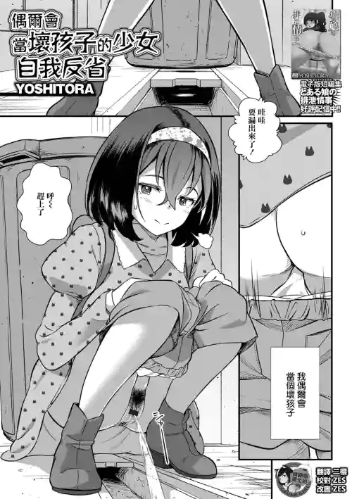 Tamani Waruiko ni Naru Shoujo Hansei Suru | 偶尔会当坏孩子的少女 自我反省图