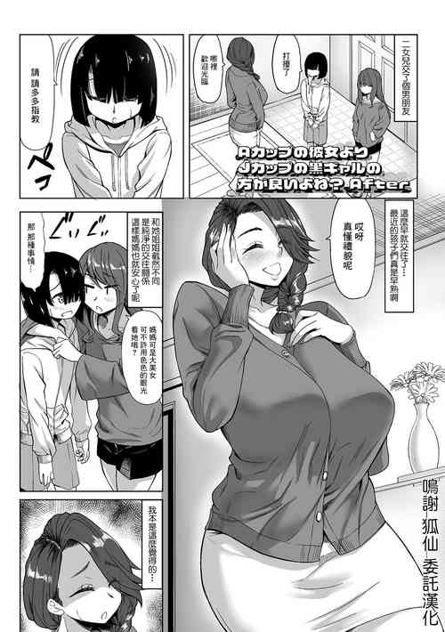 Aカップの彼女よりJカップの黒ギャルの方が良いよね？ After图