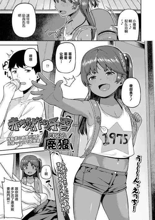 赤ちゃん作りの予習圖