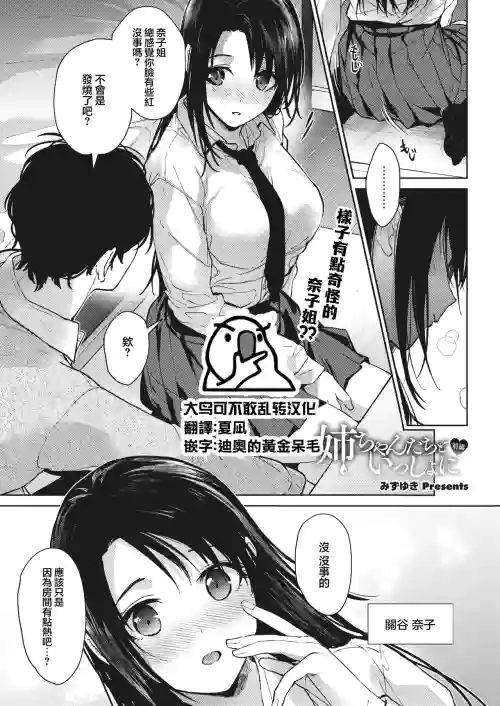 姉ちゃんたちといっしょに 前編圖
