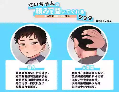 a丨對大哥哥言聽計從的正太圖
