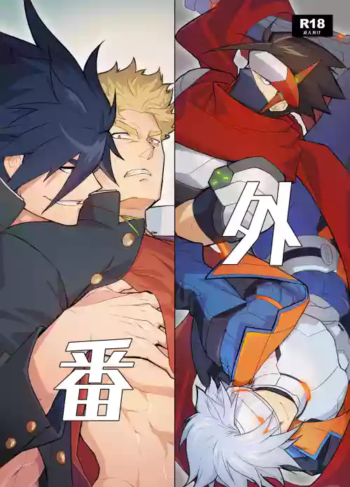 番外圖