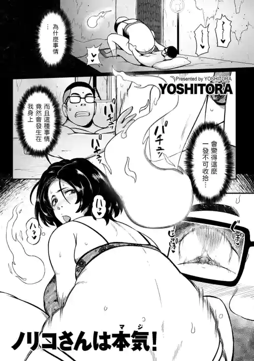 ノリコさんは本気!图