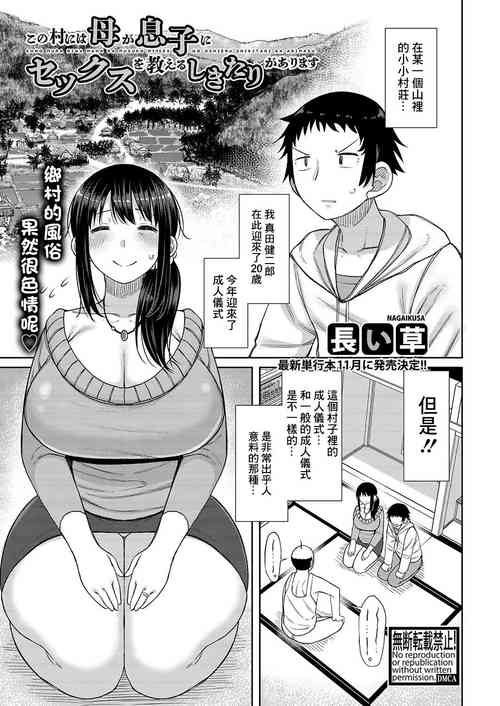 この村には母が息子にセックスを教えるしきたりがあります圖