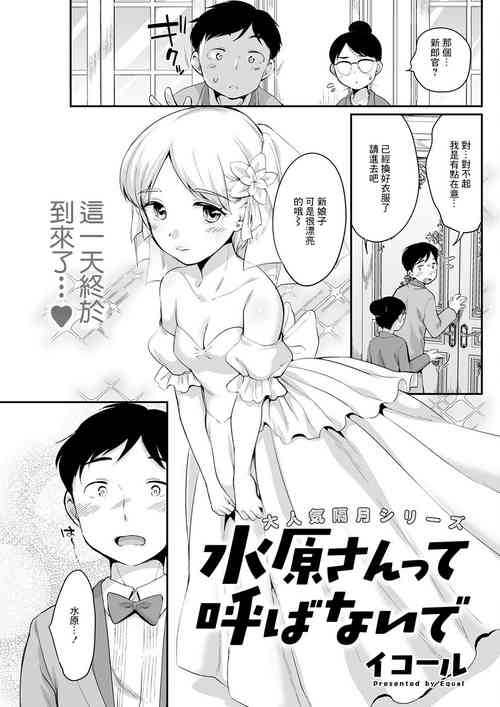 水原さんって呼ばないで图
