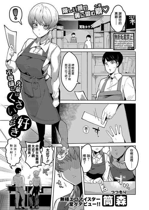 不機嫌な先輩はくさいのが好き 封面 - HaSM.cc