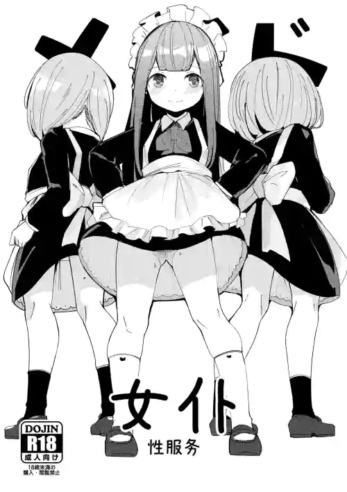 女仆性服务图