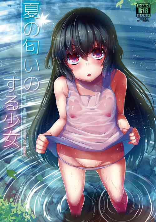 夏の匂いのする少女图