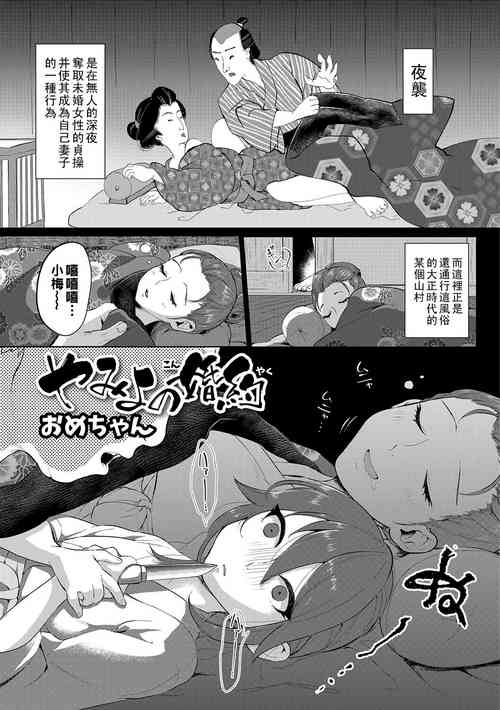 やみよの婚約圖
