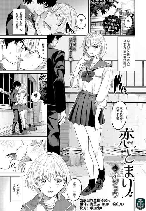 戀どまり圖