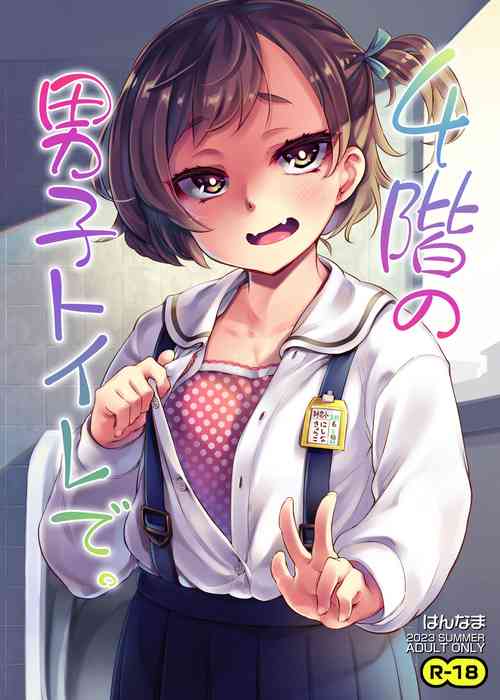 4階の男子トイレ。圖