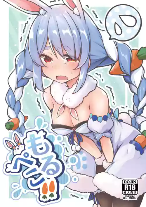 もるぺこ!!图