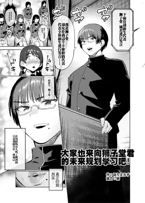 みんなで真似よ!獅子堂くんの將來設計 封面 - HaSM.cc