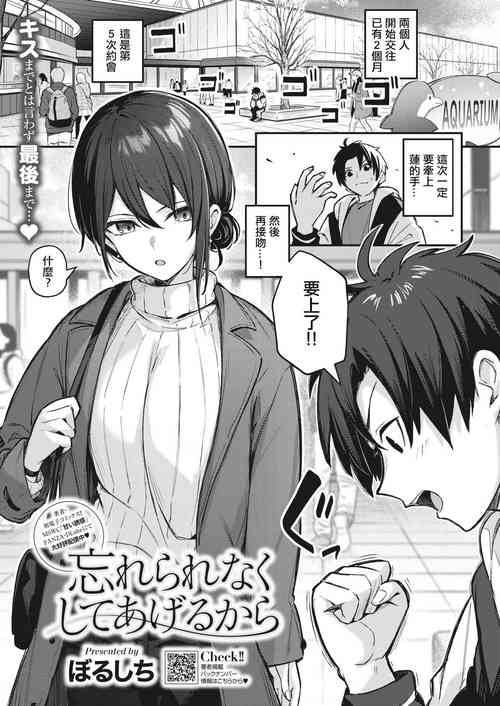 忘れられなくしてあげるから圖