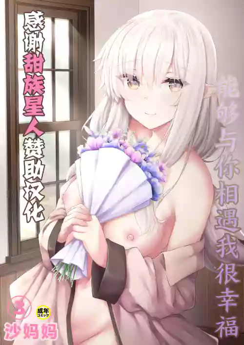 能夠與你相遇我很幸福 3圖