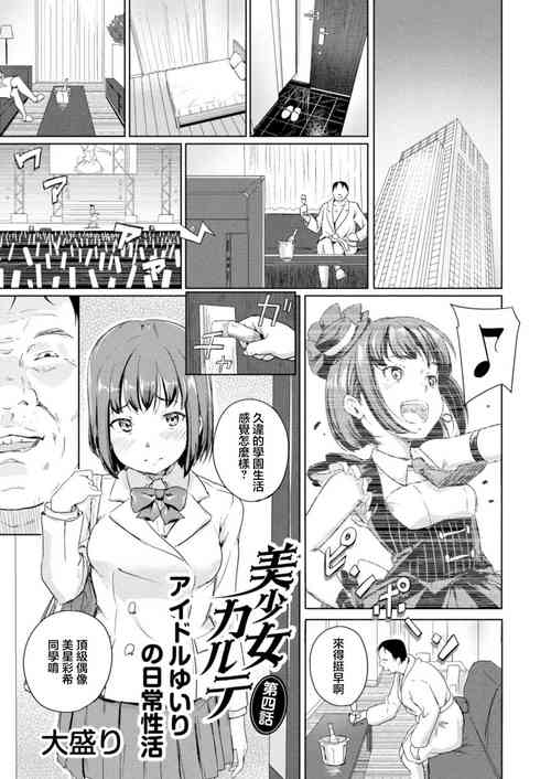 美少女カルテ 第四話 アイドルゆいりの日常性活圖