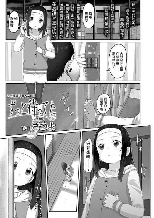ずっと待ってた圖