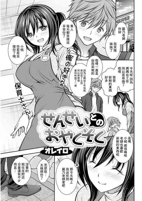 せんせいとのおやくそく图