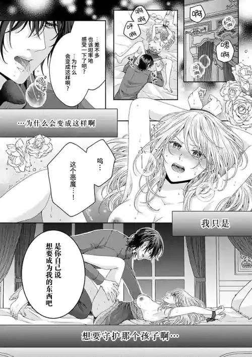 soshite kimi wa, mizukara daka reru冷酷王子甜蜜狡猾的陷阱圖