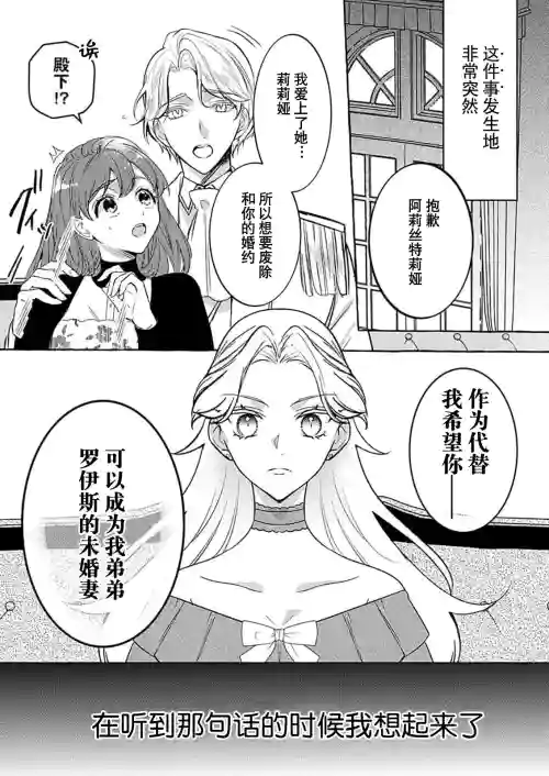 kono kaikan seme wa, oshiokidesu第二次的婚约是和一直喜欢的初恋图