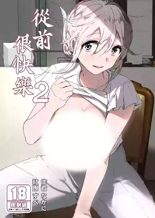 從前很快樂 2圖