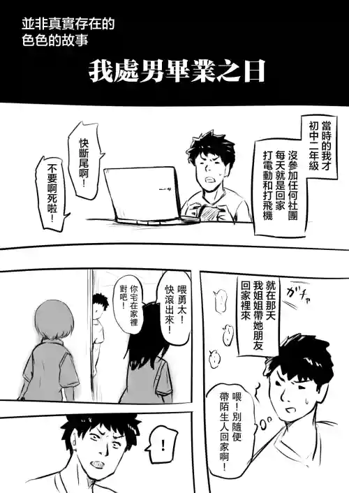 我處男畢業之日&圖