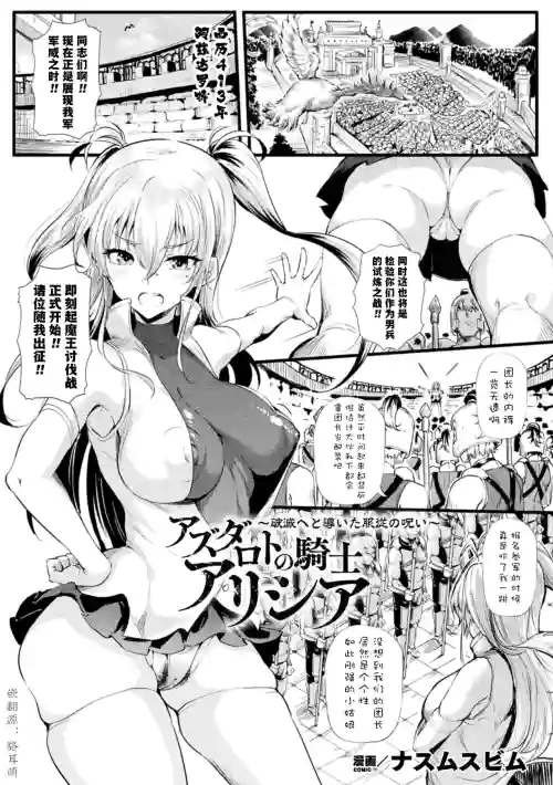 アズダロトの騎士アリシア圖