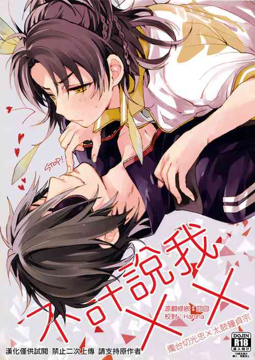 Yiwanuga XX | 不許說我XX圖