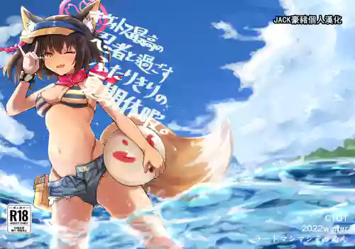 キヴォトス最高の忍者と过ごす二人きりの夏季休暇图