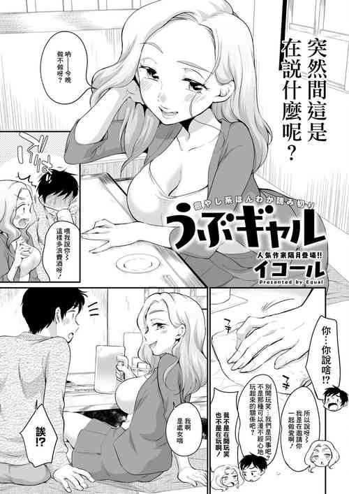 うぶギャル图