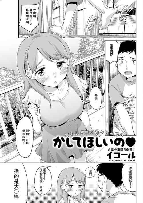 かしてほしいの♥图
