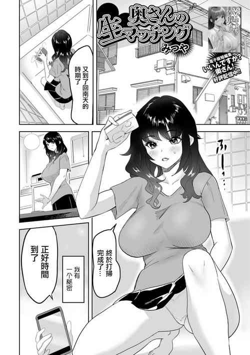 奥さんの生マッチング图