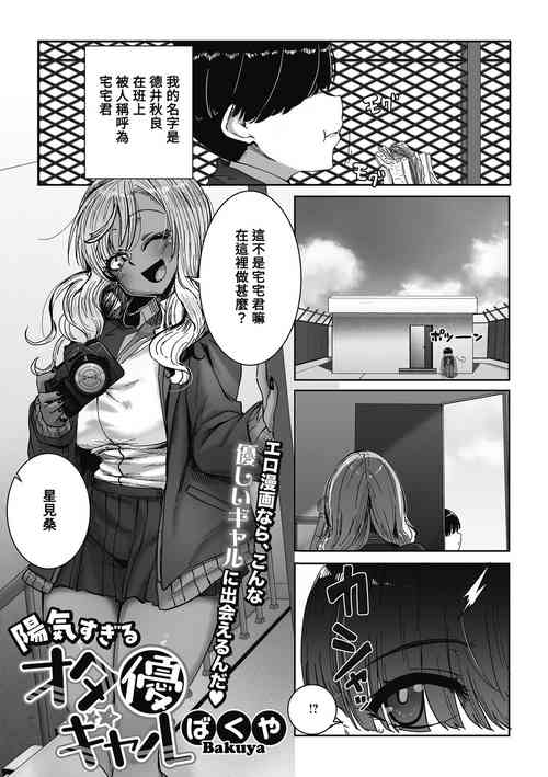 陽キャすぎるオタ優ギャル圖