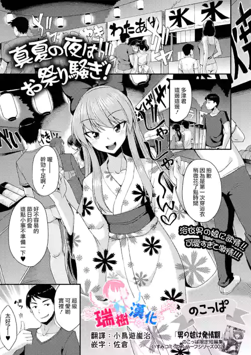 真夏の夜はお祭り騒ぎ!圖