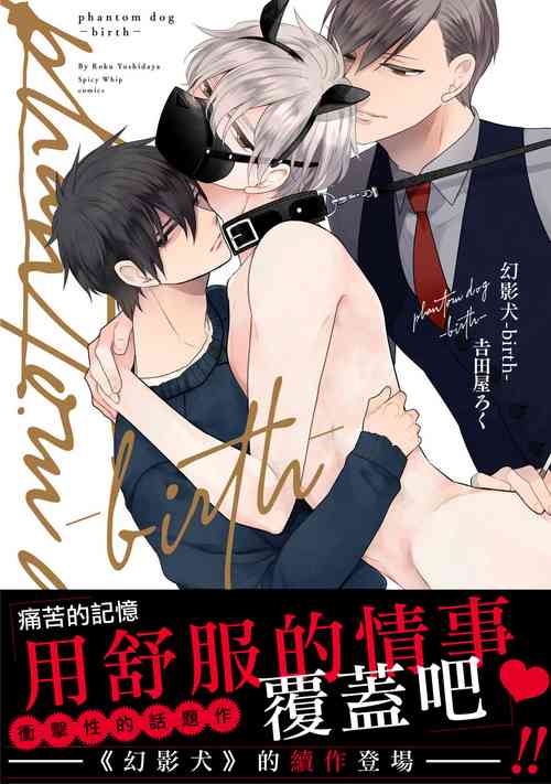Phantom Dog| 幻影犬－birth－ Ch. 1-3图