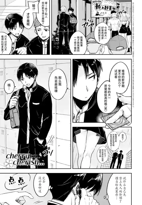 cherry cherish…圖