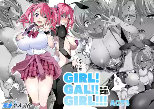 GIRL!GAL!!GIRL!!!图
