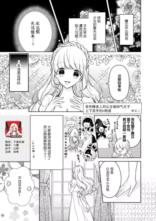 netafuri hime wa ikemen oji ni ijiwaru H sa re chau ~tsu ​ | 裝作睡美人的公主被帥氣王子 上下其手的H物語圖