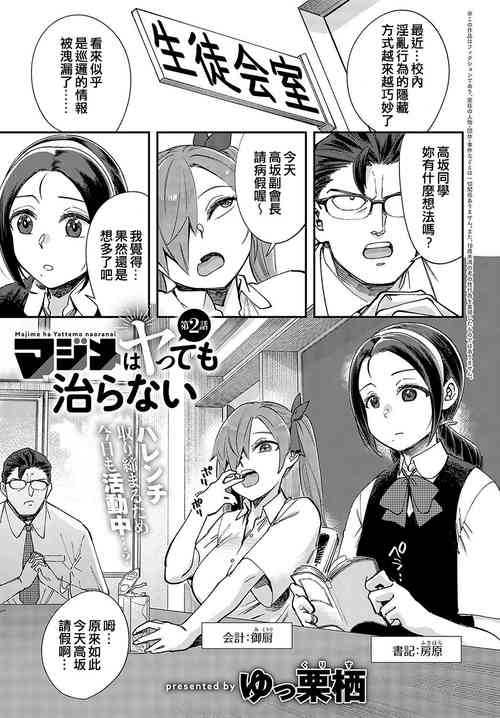 マジメはヤっても治らない 第2话图