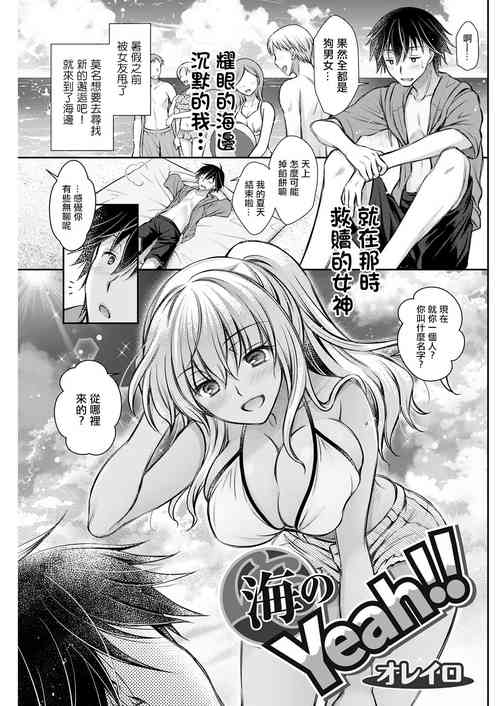 海のYeah!!图